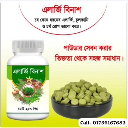 Allergy Remedy (এলার্জি বিনাশ)